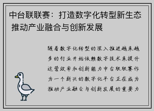 中台联联赛：打造数字化转型新生态 推动产业融合与创新发展