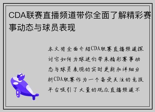 CDA联赛直播频道带你全面了解精彩赛事动态与球员表现
