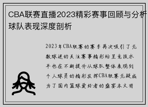 CBA联赛直播2023精彩赛事回顾与分析球队表现深度剖析