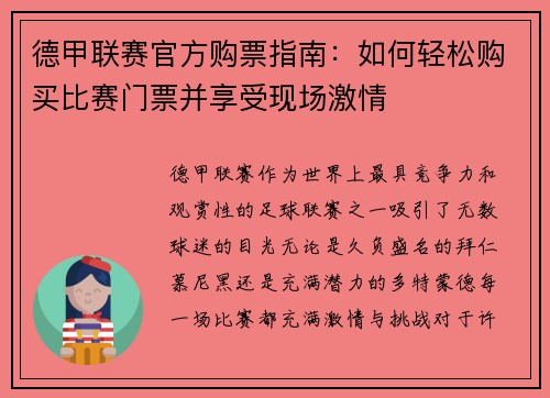 德甲联赛官方购票指南：如何轻松购买比赛门票并享受现场激情