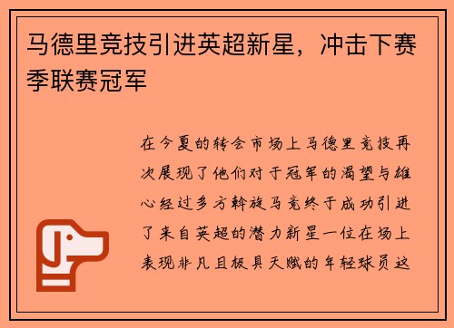 马德里竞技引进英超新星，冲击下赛季联赛冠军