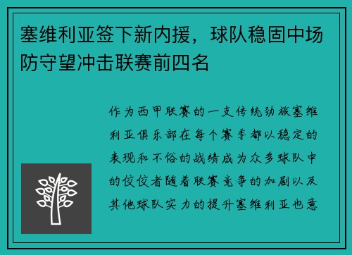 塞维利亚签下新内援，球队稳固中场防守望冲击联赛前四名