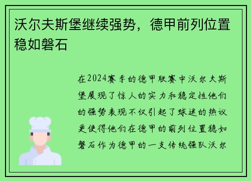 沃尔夫斯堡继续强势，德甲前列位置稳如磐石